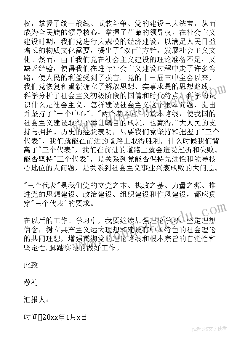 最新农民党员写思想汇报 农民党员思想汇报(优质5篇)