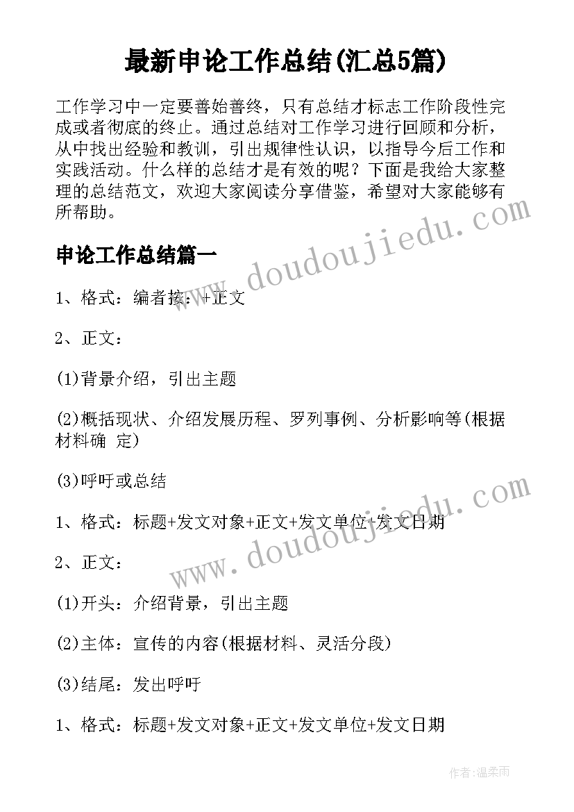 最新申请报告表格(精选9篇)