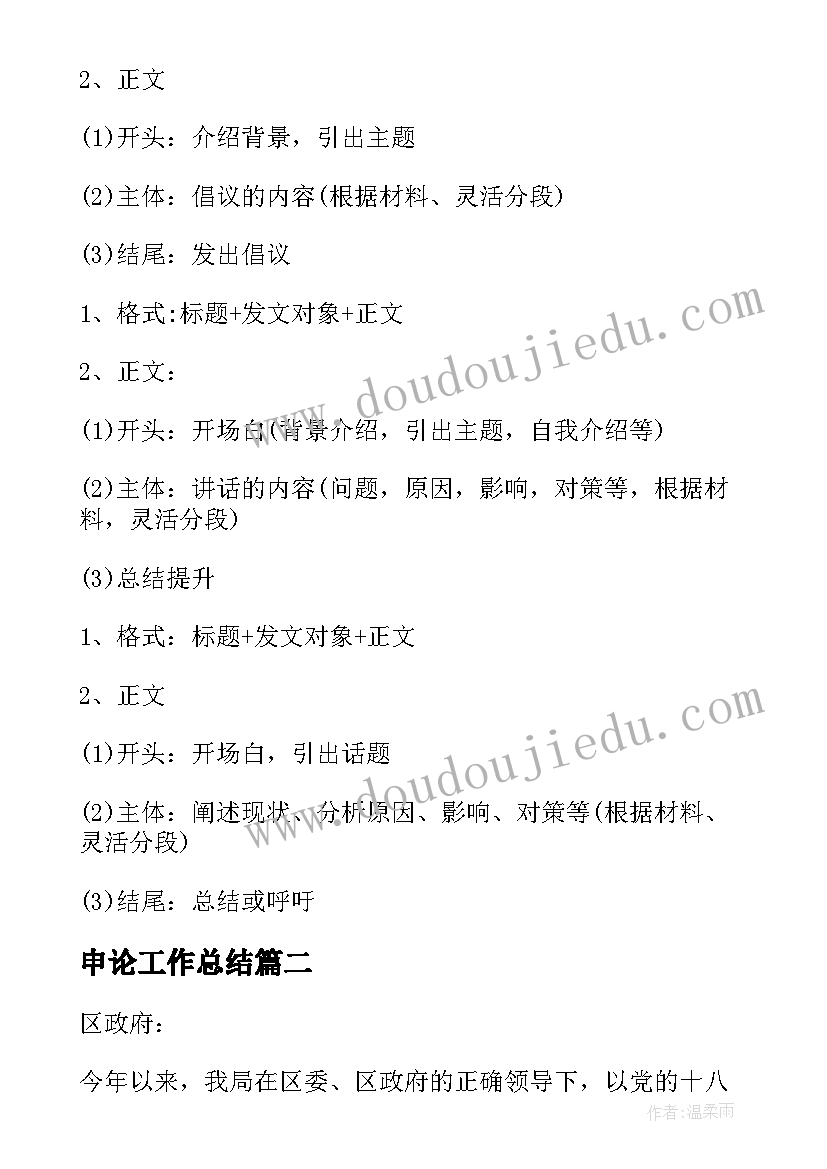 最新申请报告表格(精选9篇)