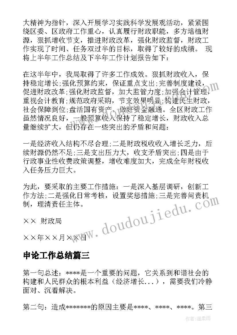 最新申请报告表格(精选9篇)