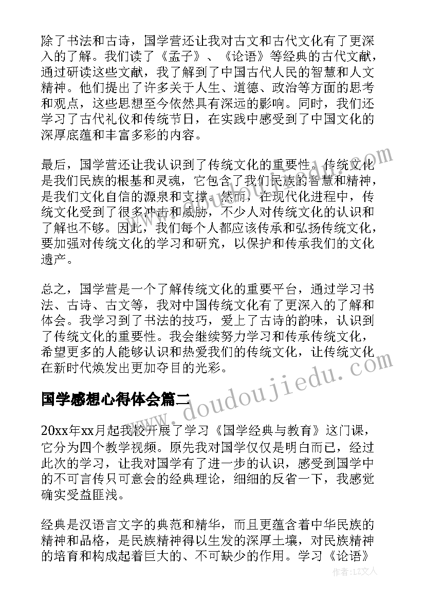 国学感想心得体会 国学营心得体会(模板6篇)