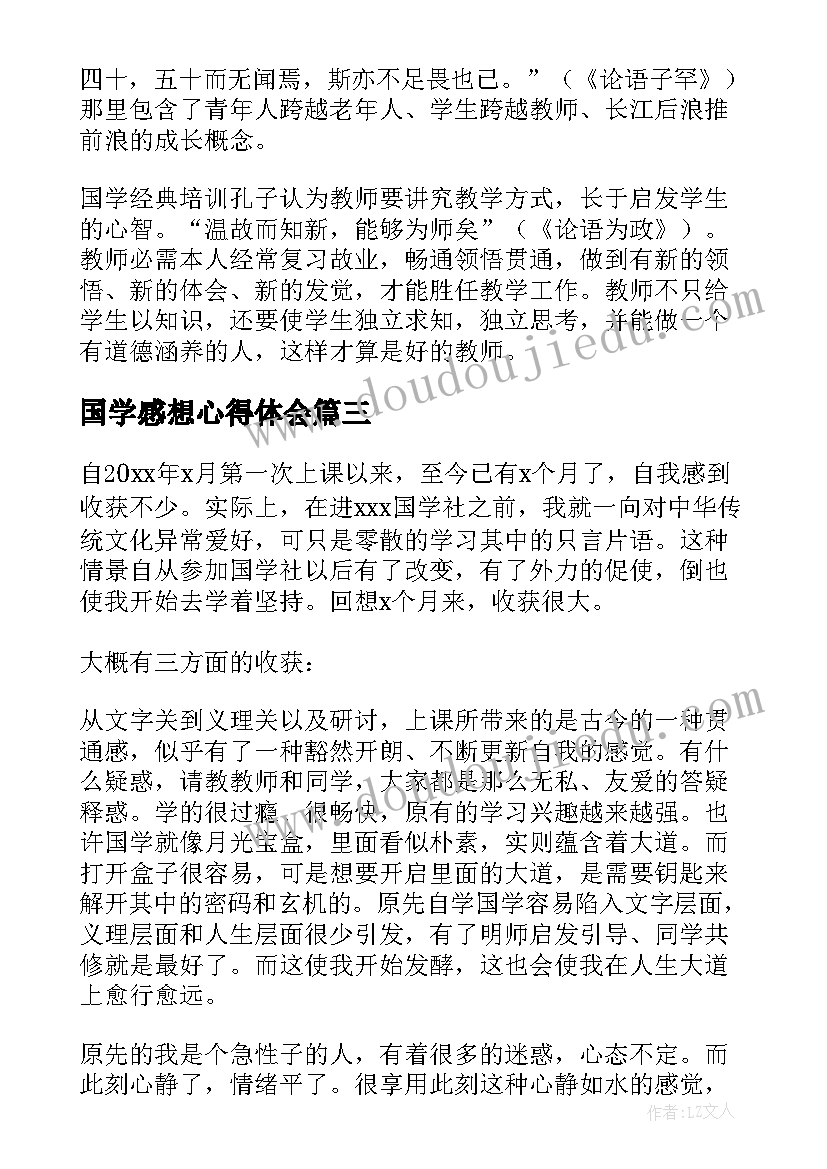 国学感想心得体会 国学营心得体会(模板6篇)