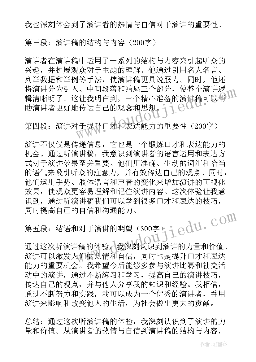 2023年反对日本排放核废水演讲稿 三能民警心得体会演讲稿(优秀6篇)