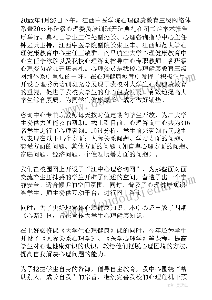 最新残疾人心理咨询工作总结(优质7篇)