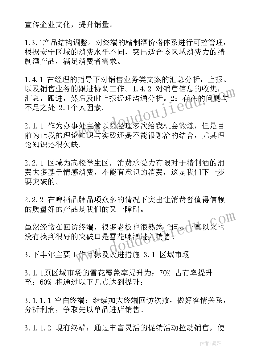 最新啤酒销售工作工作总结 雪花啤酒销售工作总结(模板5篇)