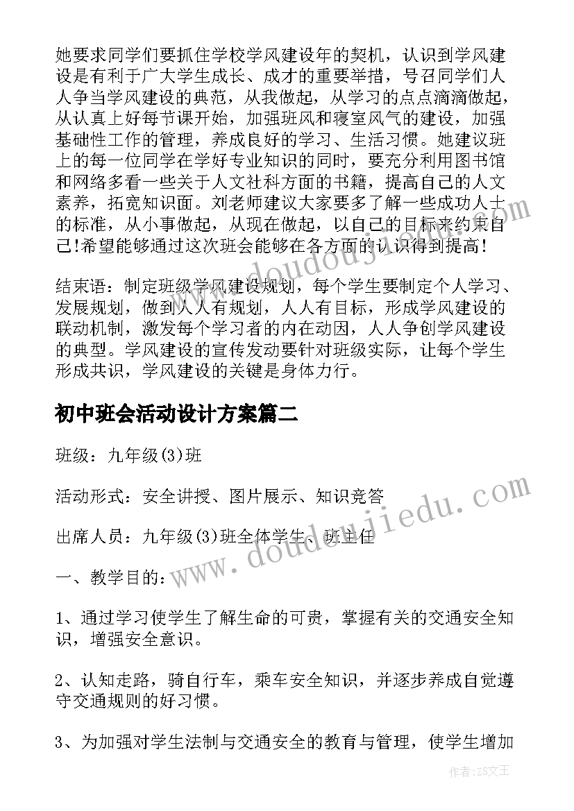 2023年初中班会活动设计方案(模板5篇)