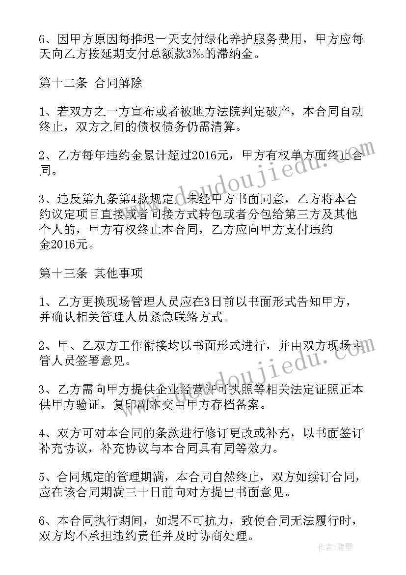 2023年小区绿化合同书 小区物业绿化管理合同(汇总10篇)