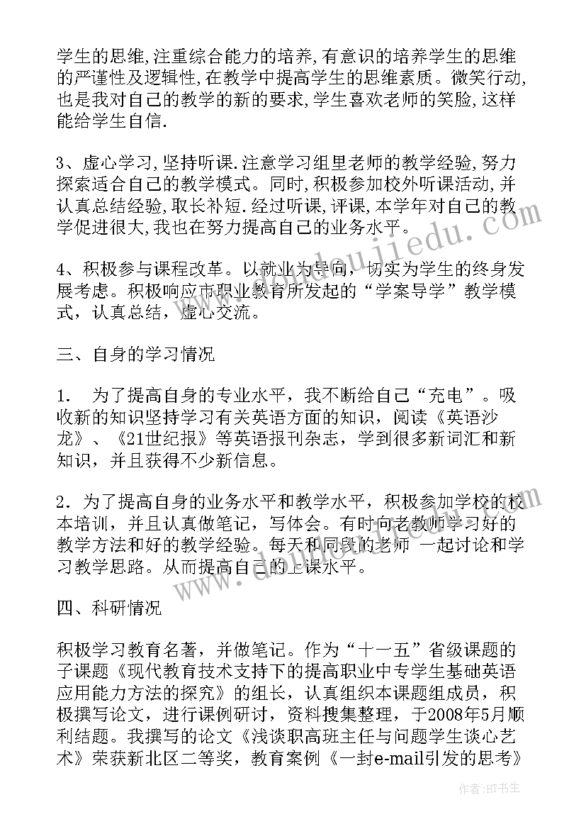 中职学校培训心得 中职学校培训工作总结(优秀9篇)