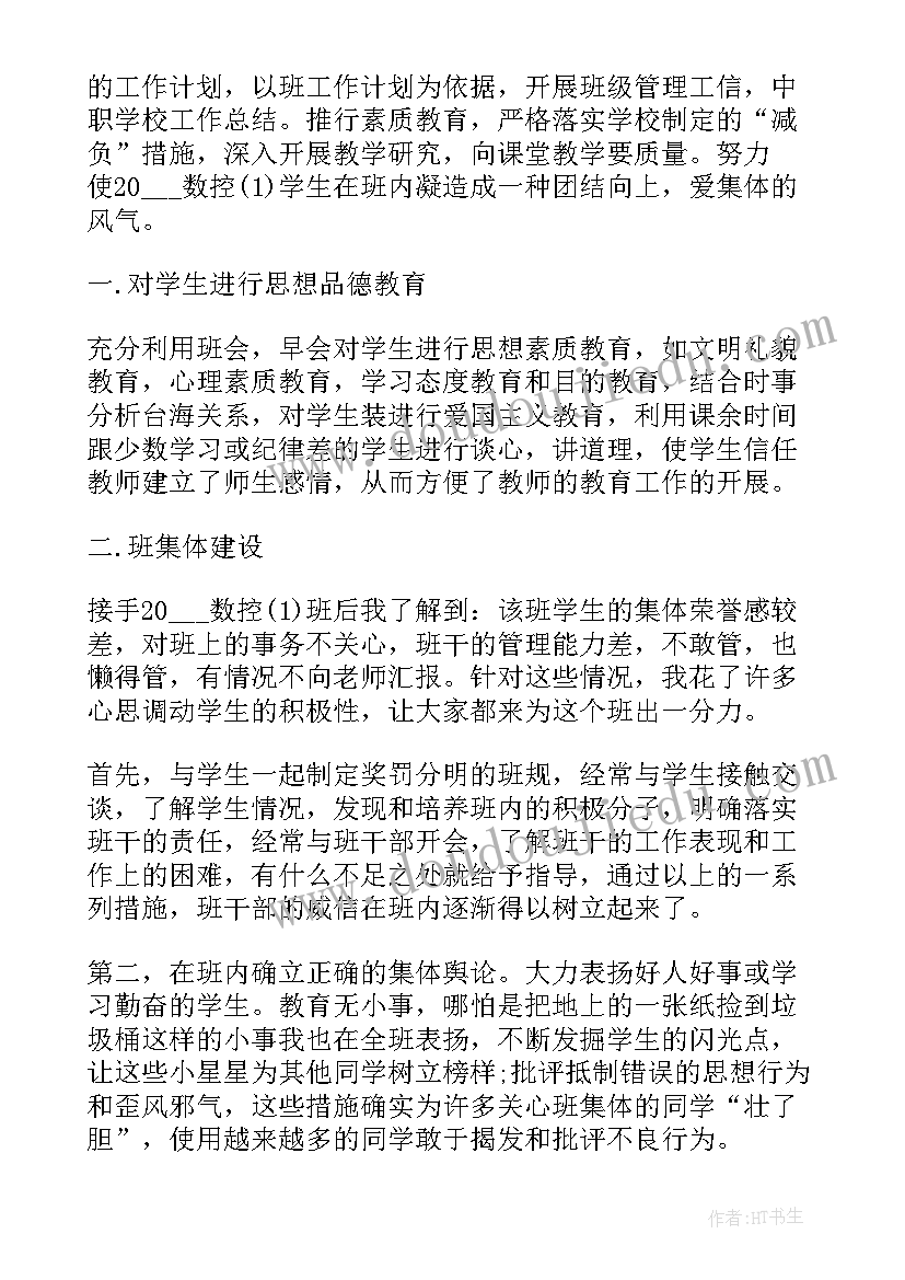 中职学校培训心得 中职学校培训工作总结(优秀9篇)