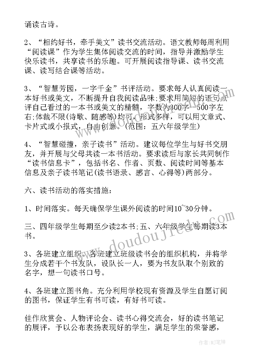 小学课后服务工作计划(通用10篇)