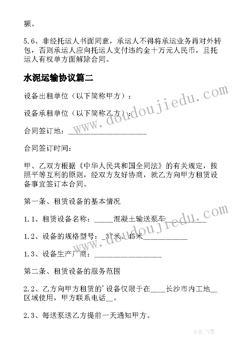 水泥运输协议 水泥罐车运输合同(模板6篇)