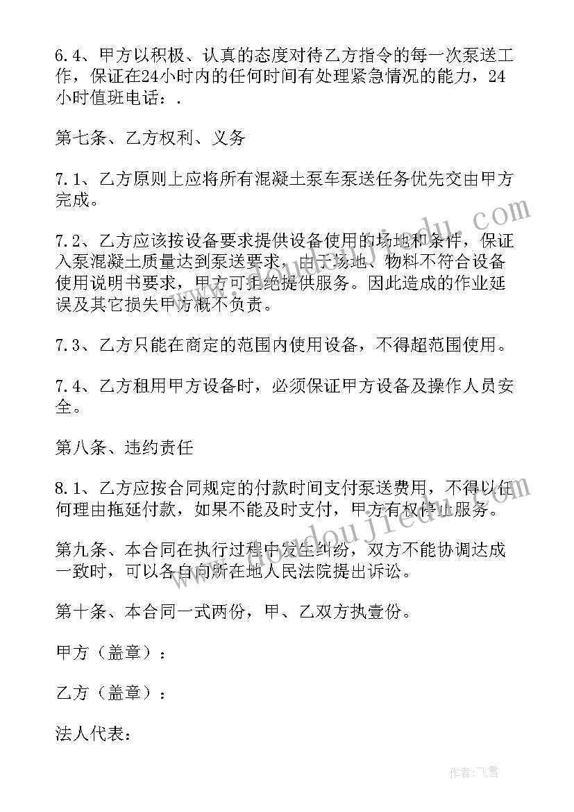 水泥运输协议 水泥罐车运输合同(模板6篇)