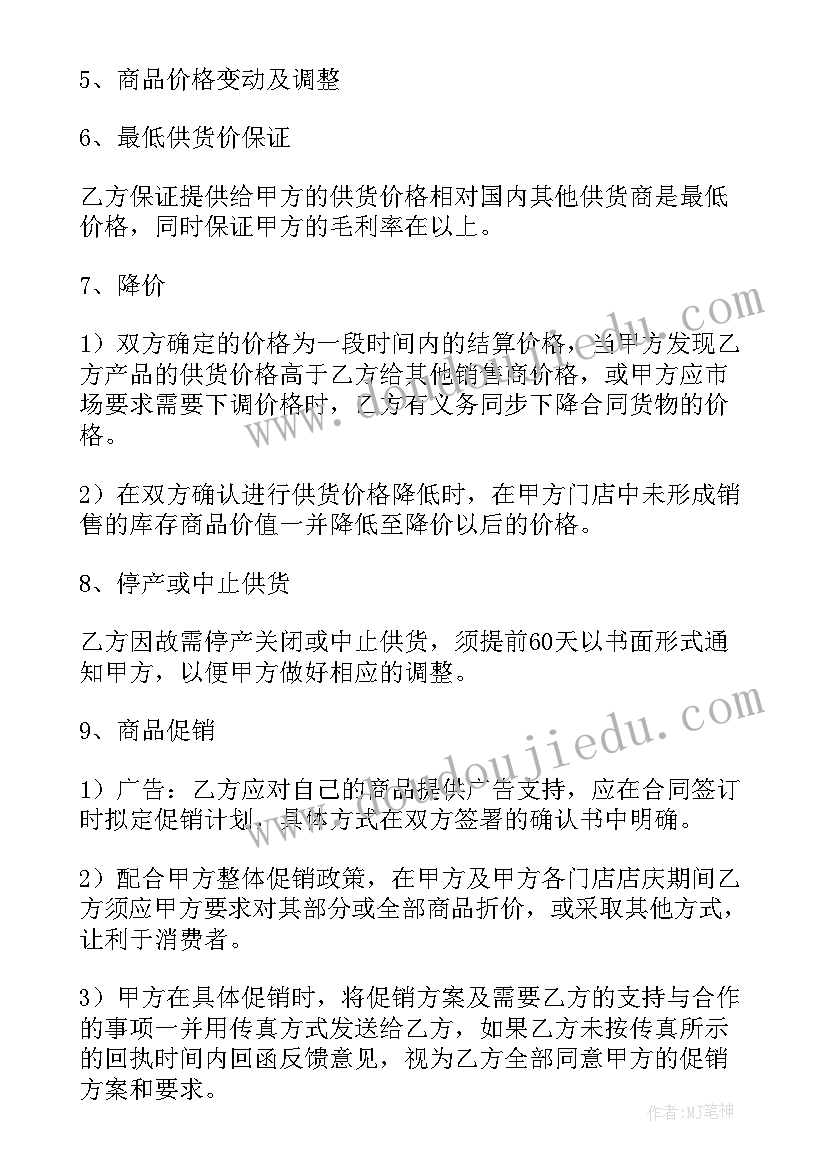 2023年木材购销协议 共同供货协议合同(实用9篇)