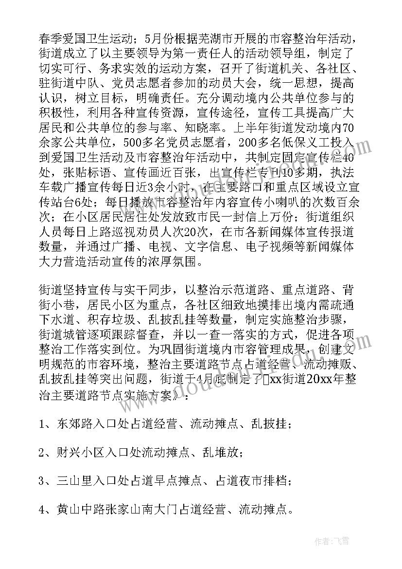 智慧城市管理中心是干的 城市管理工作总结(大全7篇)