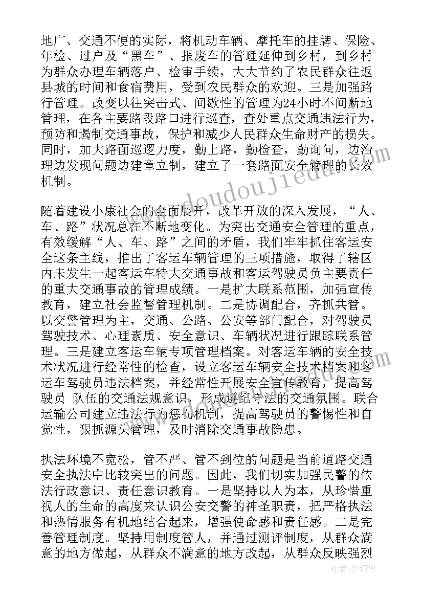 最新车管窗口辅警个人工作总结(精选9篇)