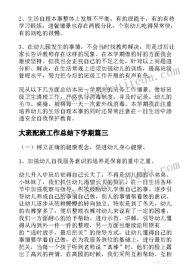 2023年大班配班工作总结下学期 中班下学期工作总结(通用5篇)