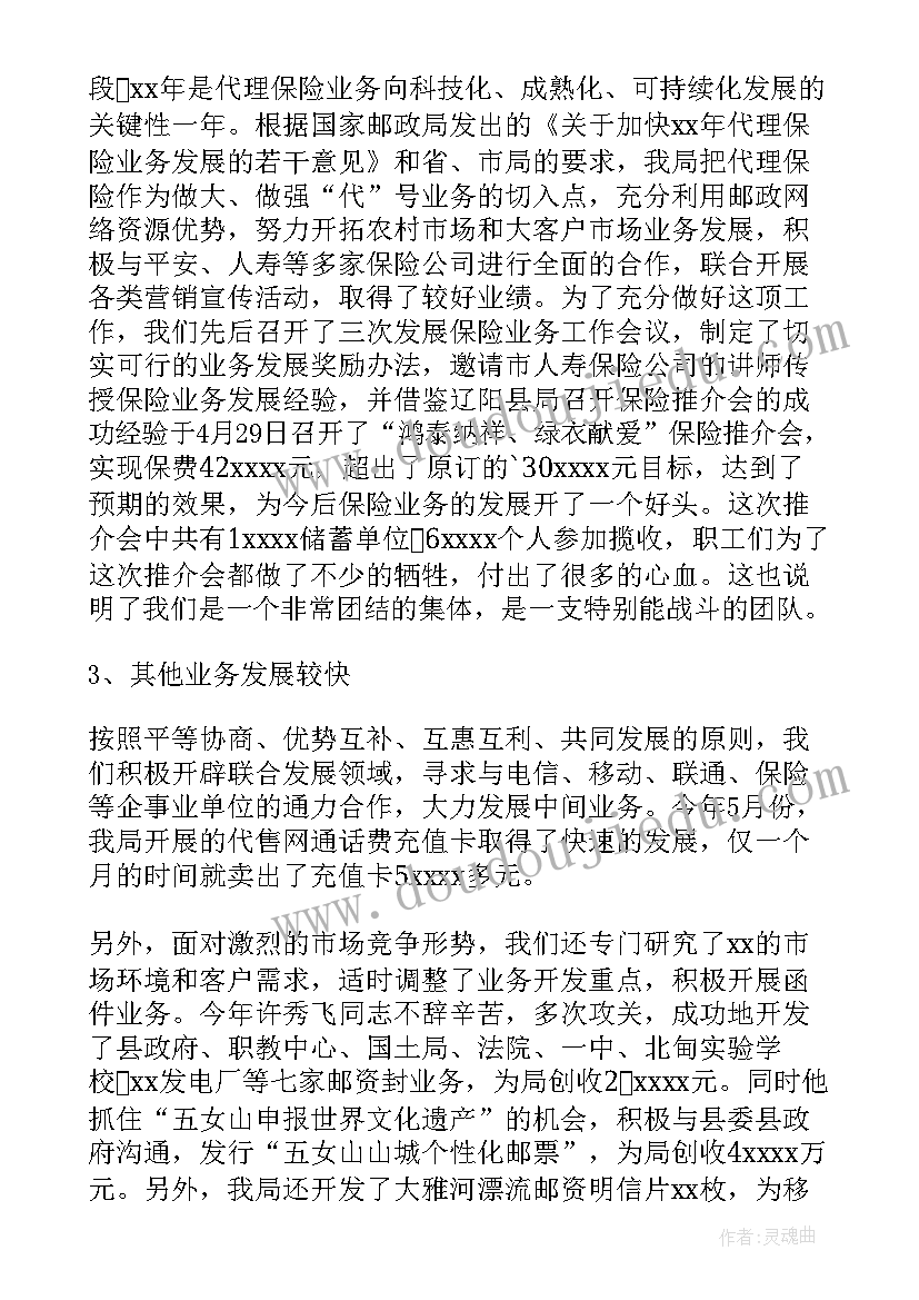 2023年邮政负责人工作总结(精选9篇)