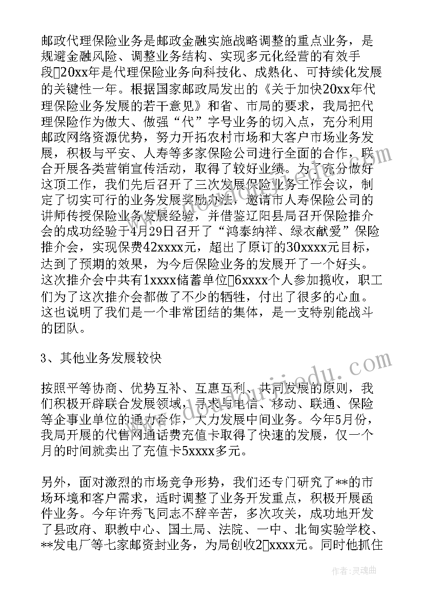 2023年邮政负责人工作总结(精选9篇)