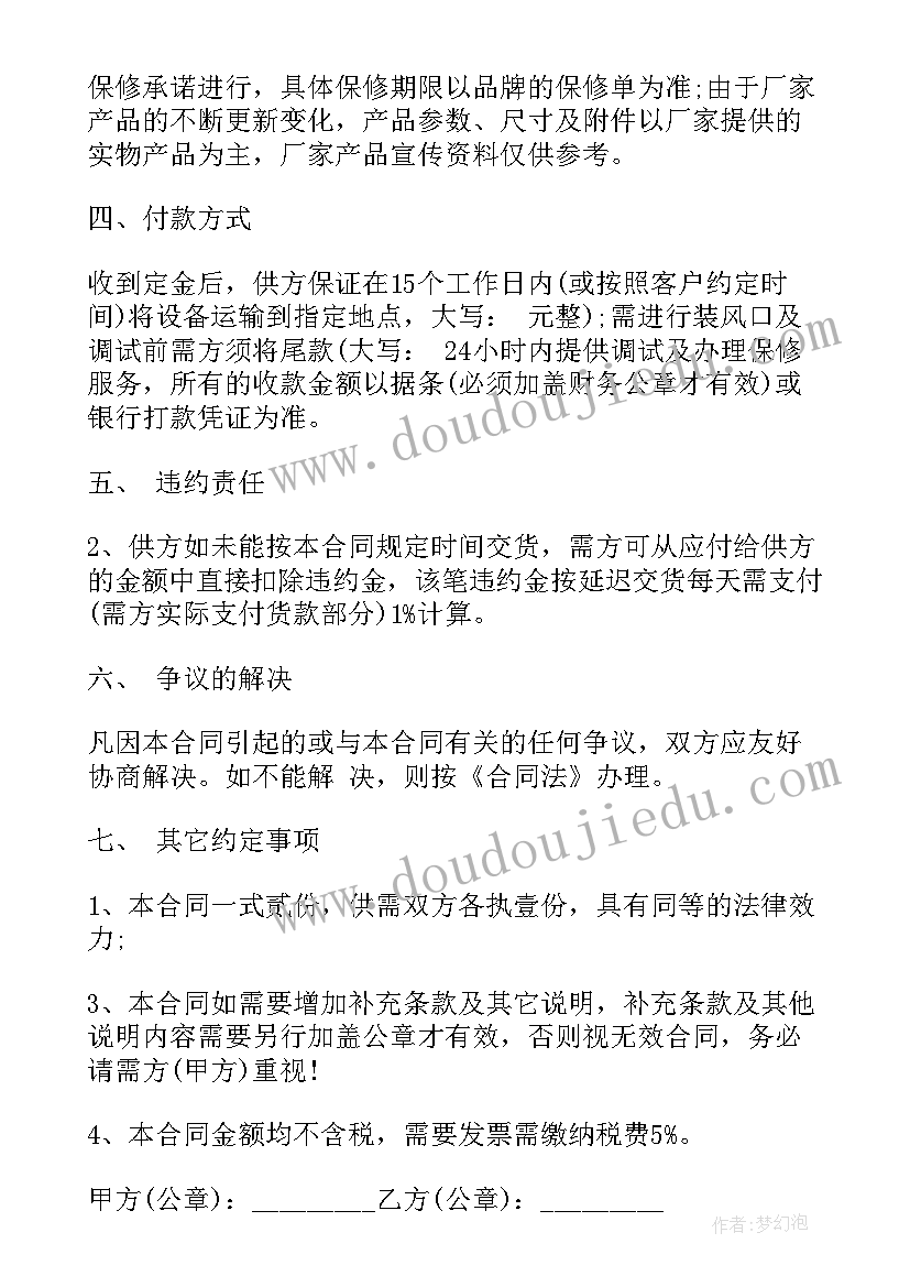 2023年志高空调收费价格表 空调购买合同(模板7篇)