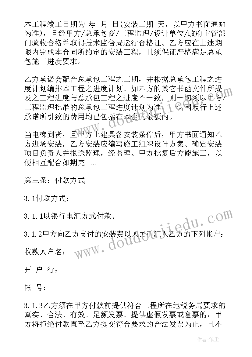 2023年设备搬迁及安装合同 消防设备安装合同(优质7篇)