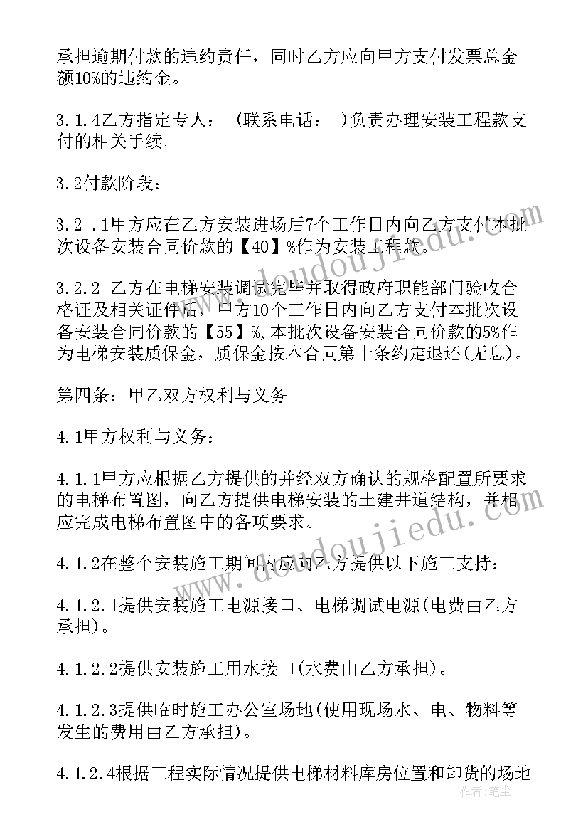 2023年设备搬迁及安装合同 消防设备安装合同(优质7篇)