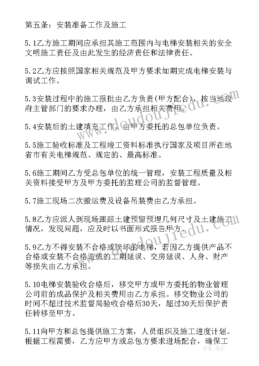 2023年设备搬迁及安装合同 消防设备安装合同(优质7篇)