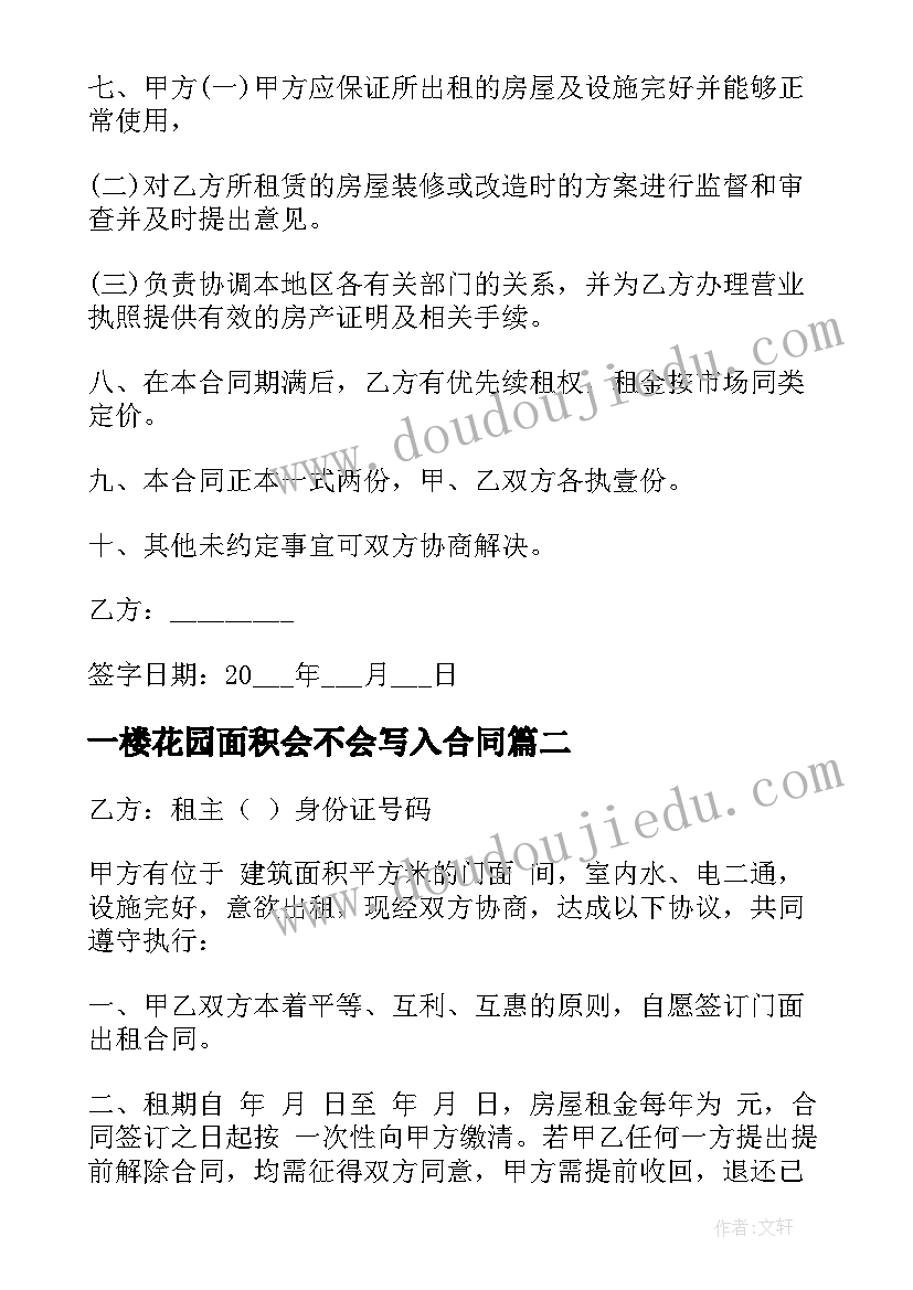 一楼花园面积会不会写入合同 一楼门面房买卖合同实用(精选10篇)