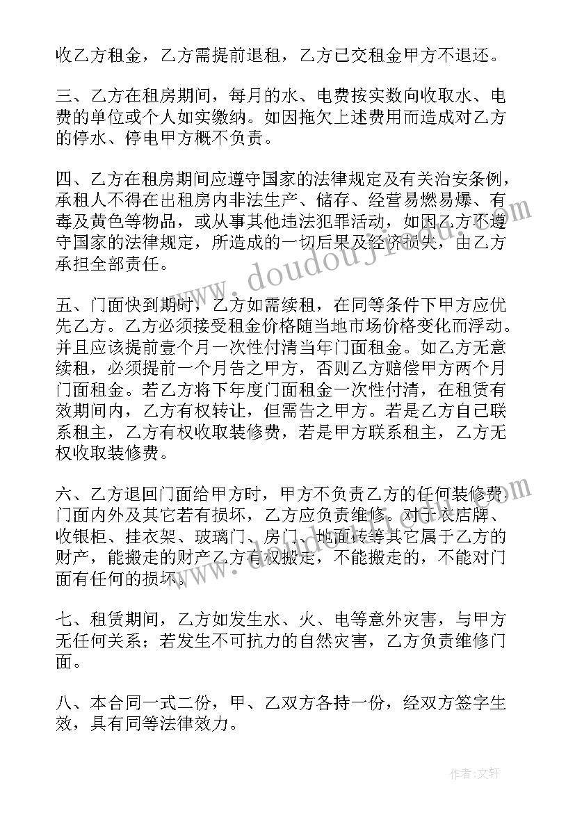 一楼花园面积会不会写入合同 一楼门面房买卖合同实用(精选10篇)