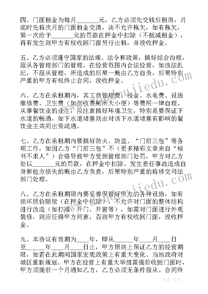 一楼花园面积会不会写入合同 一楼门面房买卖合同实用(精选10篇)