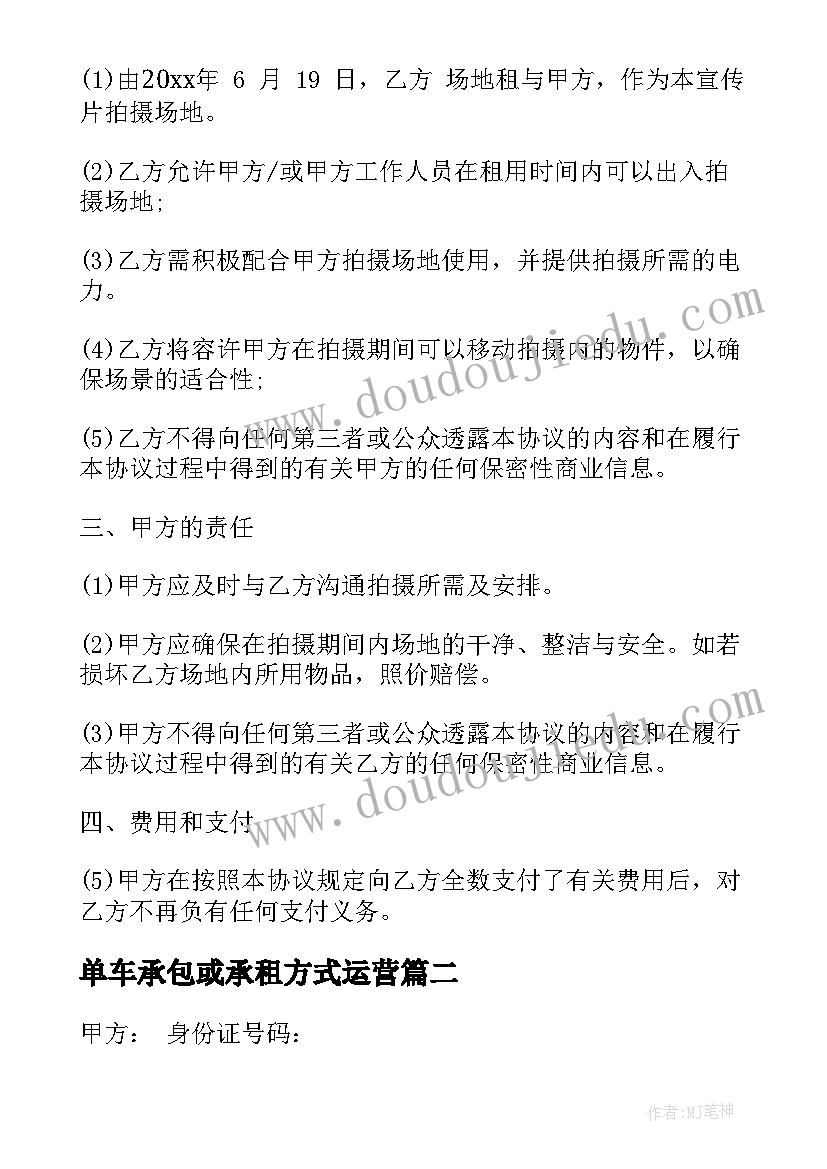 单车承包或承租方式运营 场地租赁合同(优质5篇)