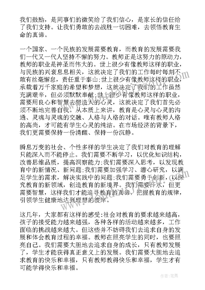 最新教师转正定岗个人总结(精选8篇)