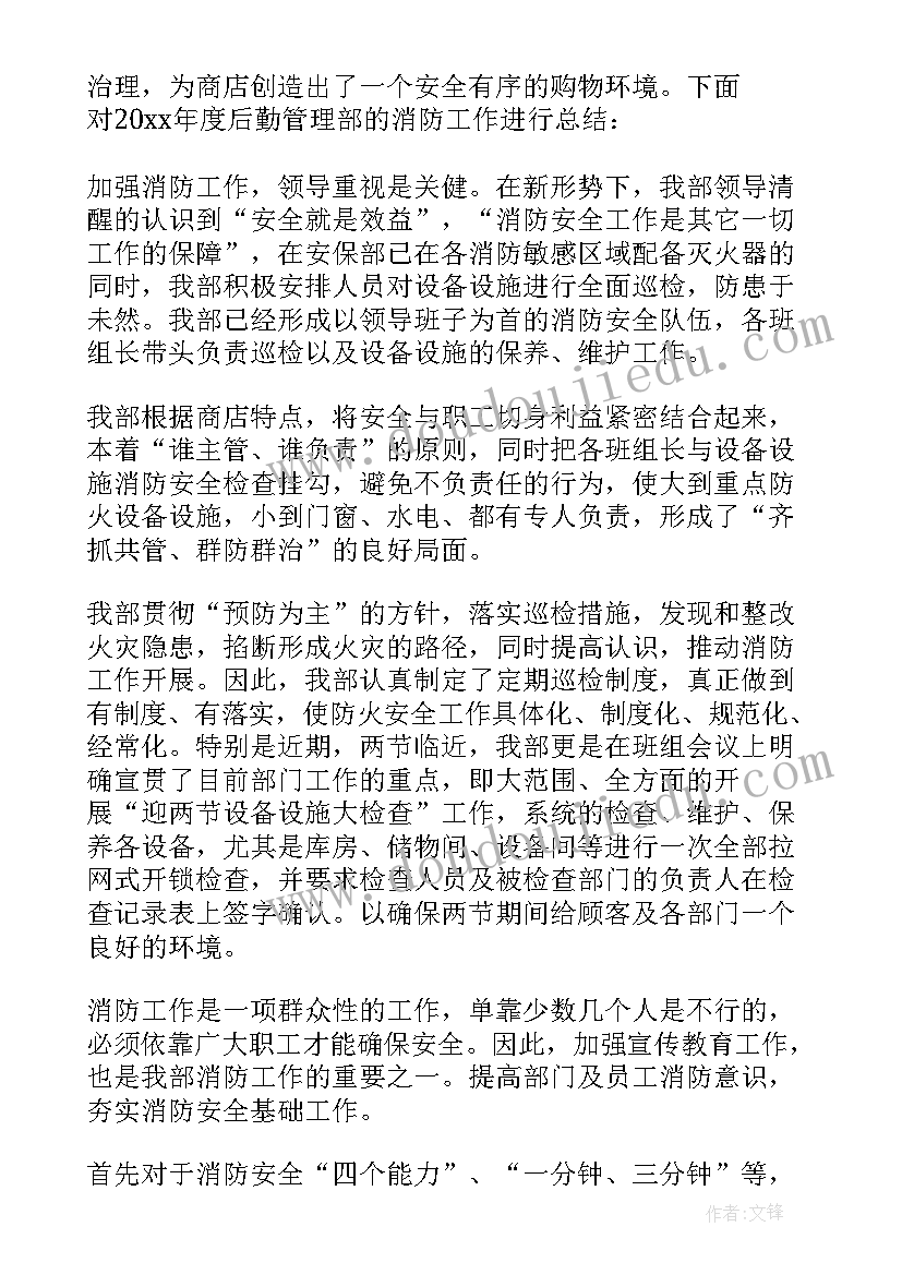 后勤消防工作总结报告(优秀5篇)