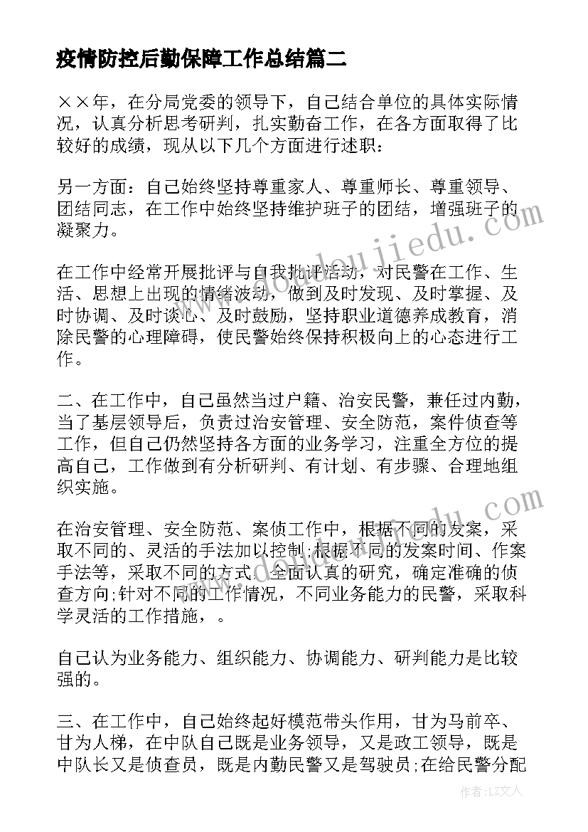 疫情防控后勤保障工作总结 公安年终个人工作总结(精选5篇)