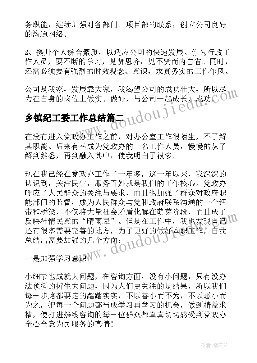 2023年乡镇纪工委工作总结 纪委办公室工作总结(优质8篇)