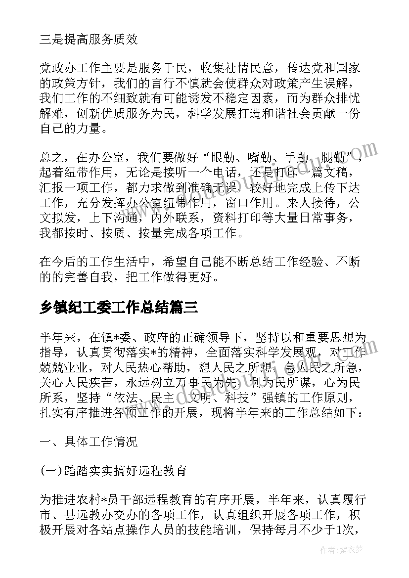 2023年乡镇纪工委工作总结 纪委办公室工作总结(优质8篇)