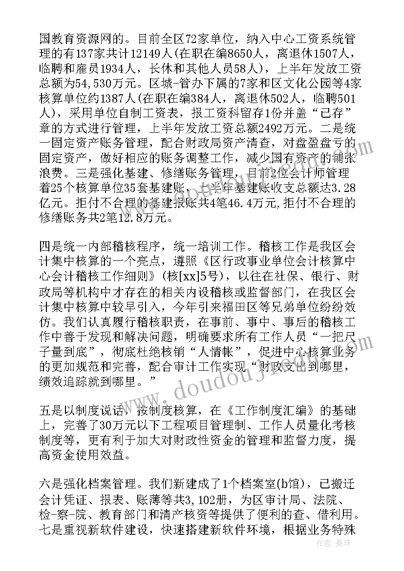 最新财务核算的工作总结 财务核算工作总结(优秀5篇)