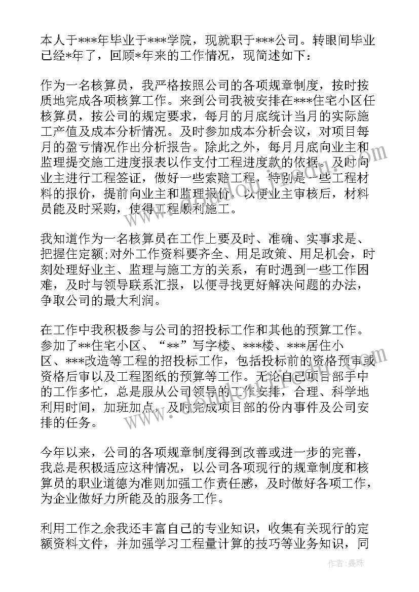 最新财务核算的工作总结 财务核算工作总结(优秀5篇)