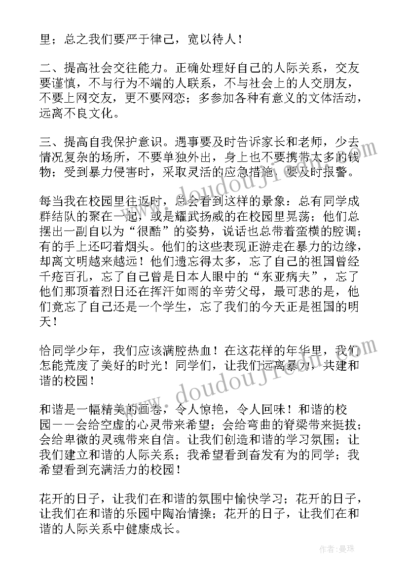 拒绝校园暴力的演讲稿(通用5篇)