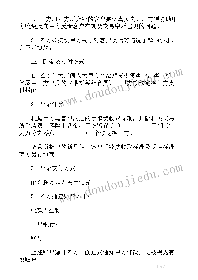 2023年买地居间协议合同 销售居间协议合同下载(优秀9篇)