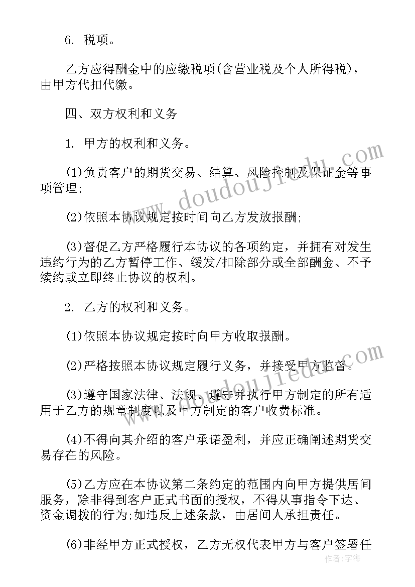 2023年买地居间协议合同 销售居间协议合同下载(优秀9篇)