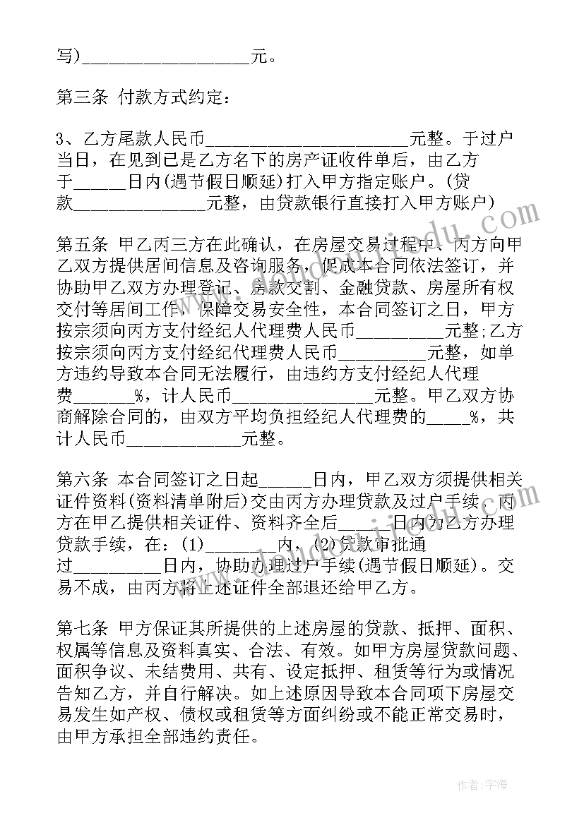 2023年买地居间协议合同 销售居间协议合同下载(优秀9篇)