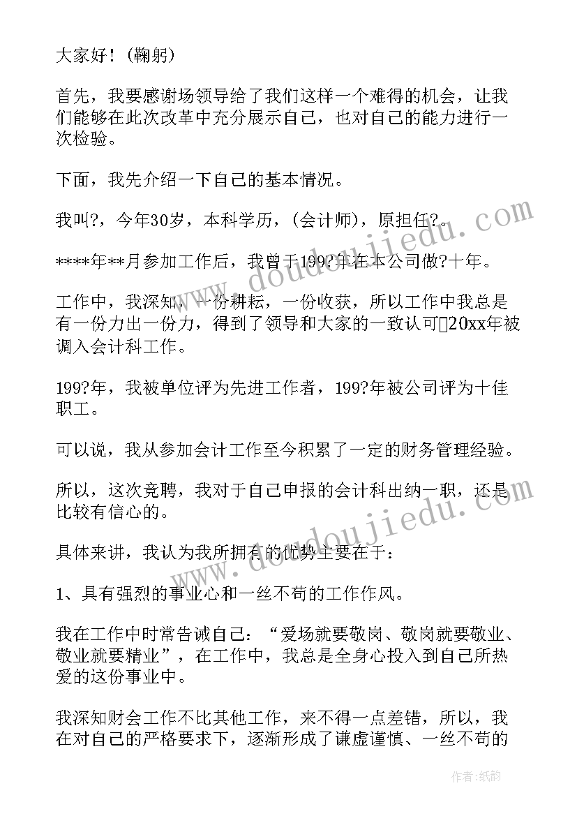 2023年收银员岗位竞聘演讲稿(优质5篇)