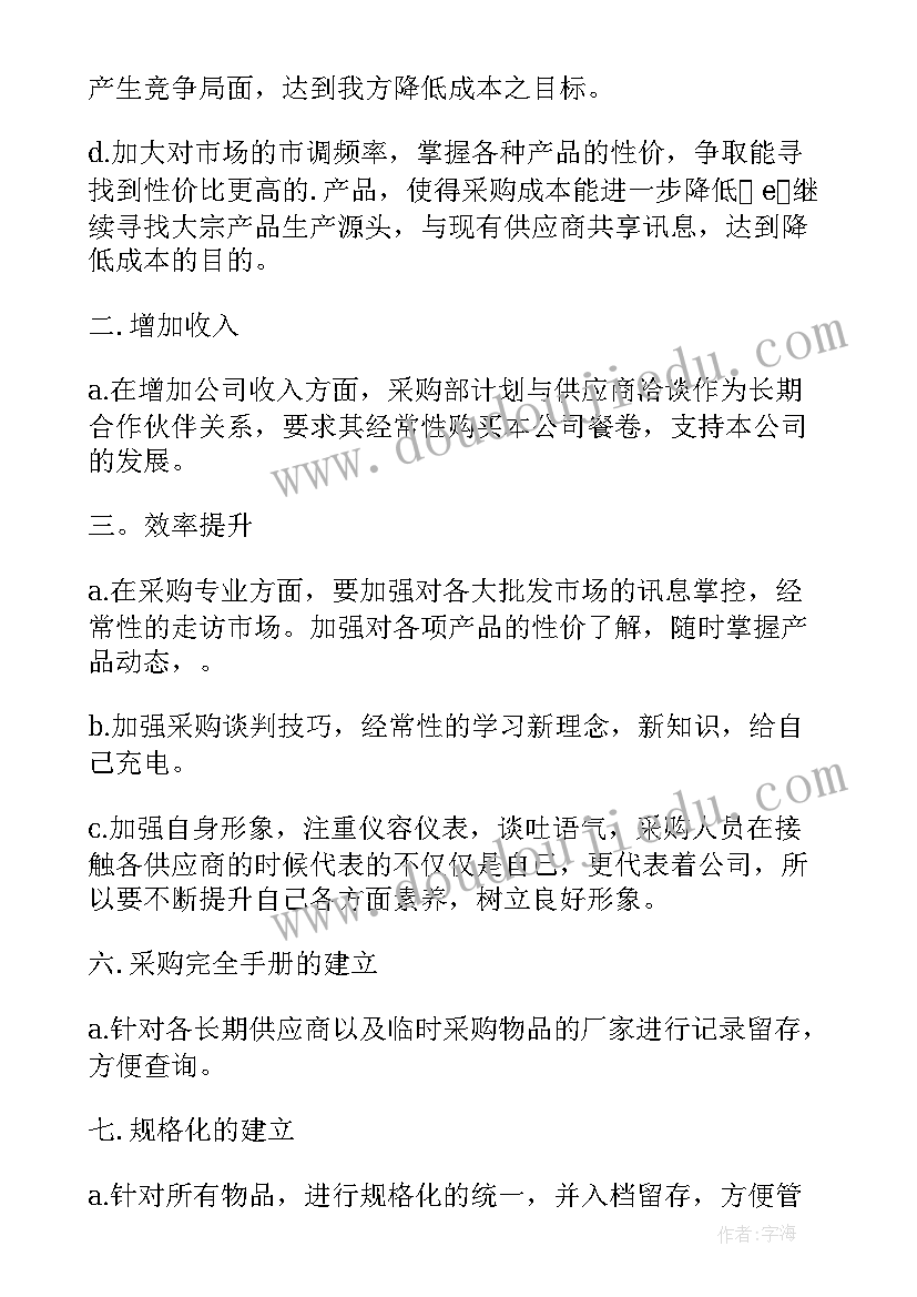 最新机配采购工作总结(模板9篇)