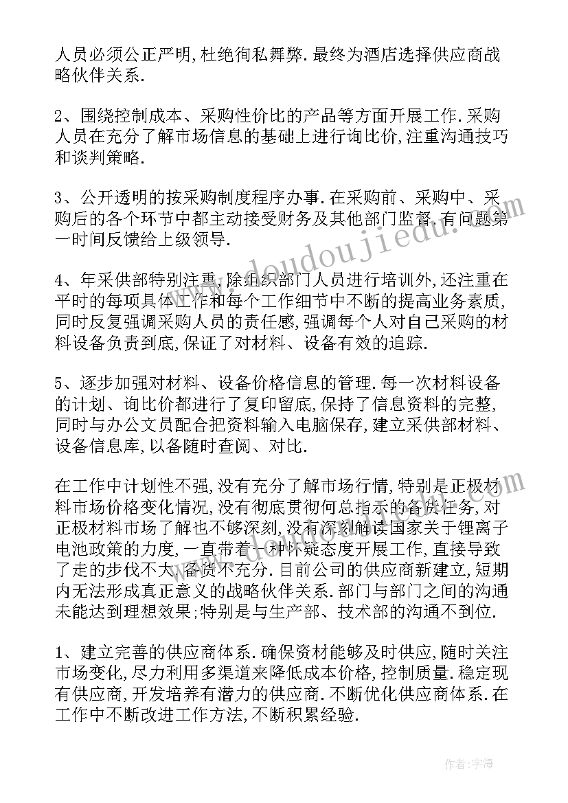 最新机配采购工作总结(模板9篇)