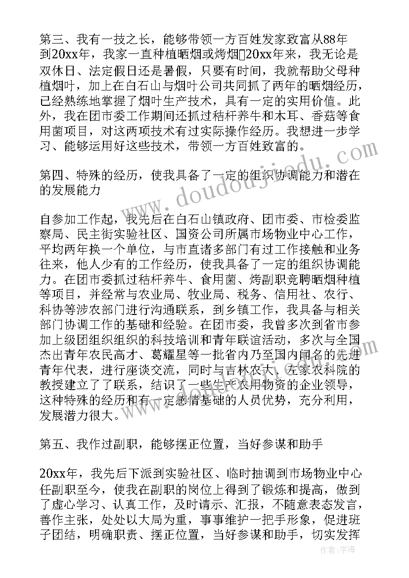 最新副职竞聘稿 中层副职竞争上岗演讲稿(大全5篇)