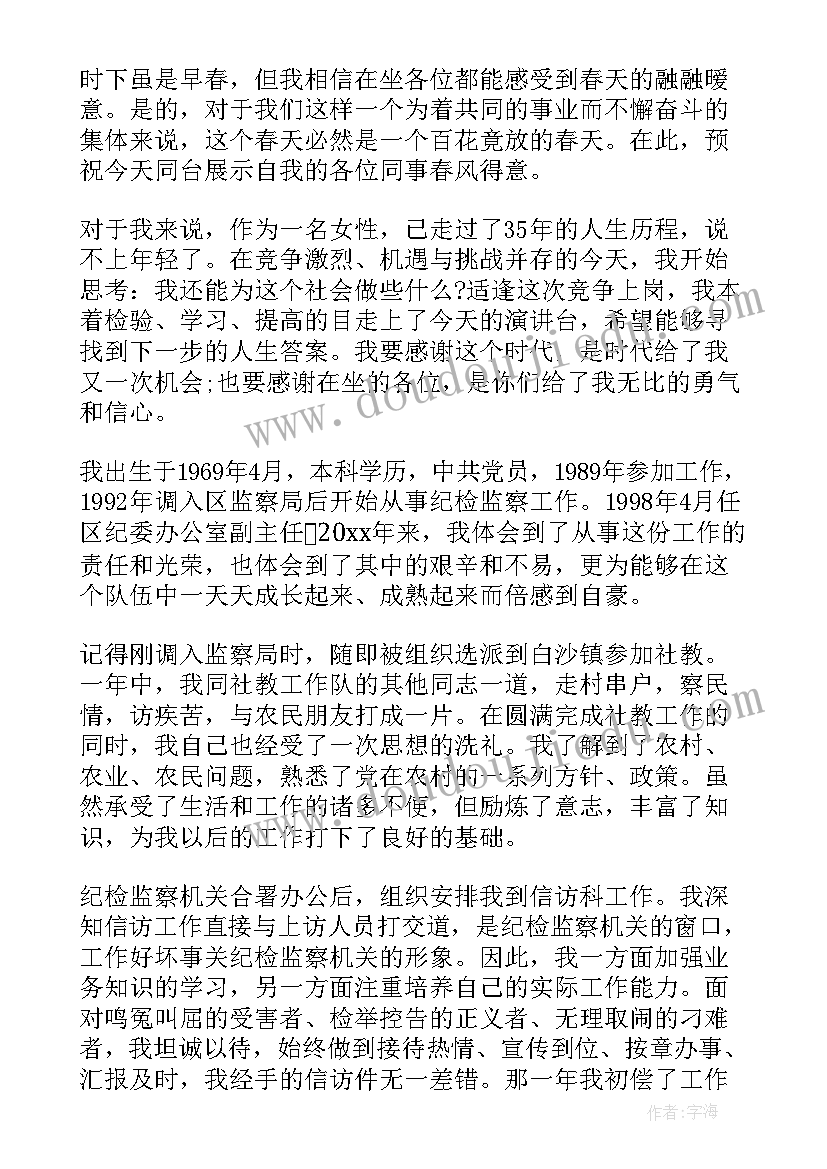 最新副职竞聘稿 中层副职竞争上岗演讲稿(大全5篇)