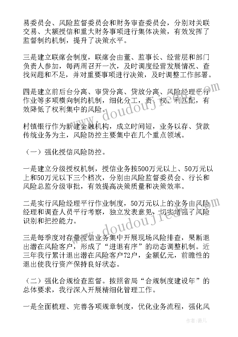 最新银行法制教育培训工作总结汇报(精选5篇)