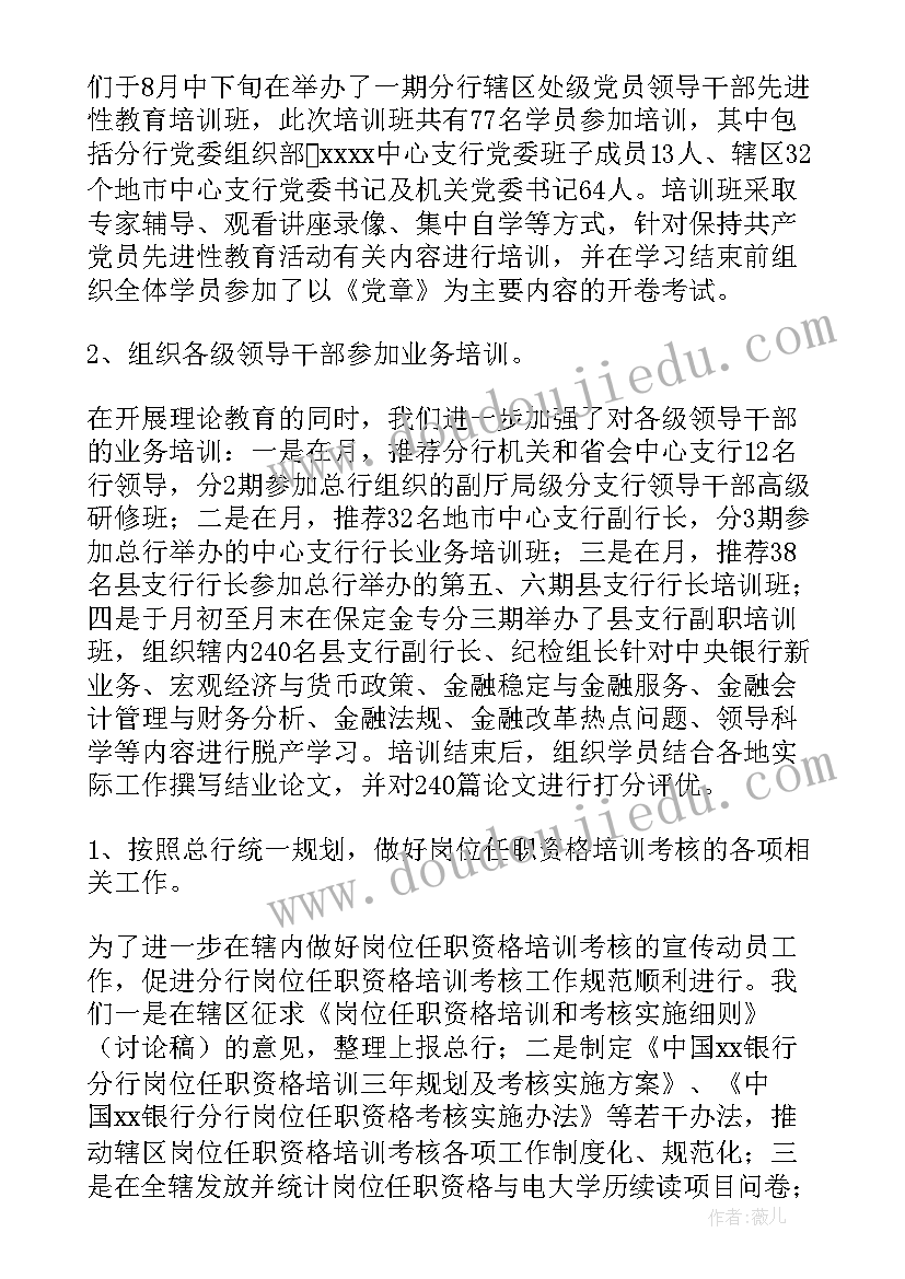 最新银行法制教育培训工作总结汇报(精选5篇)