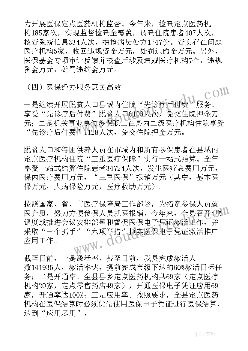 最新医保局三务工作总结汇报(优秀5篇)