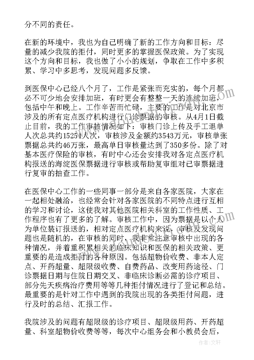 最新医保局三务工作总结汇报(优秀5篇)